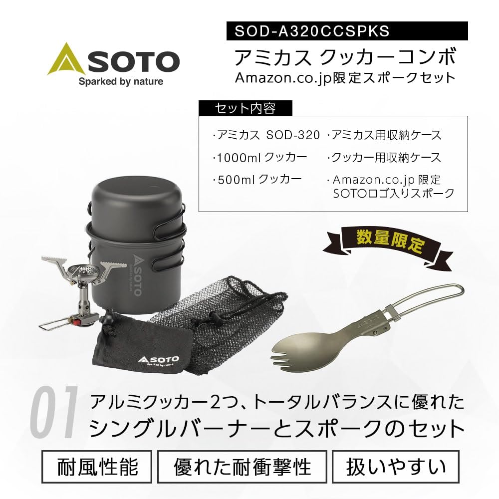 Amazon | ソト(SOTO) 日本製 アルミクッカー 5点セット 軽量